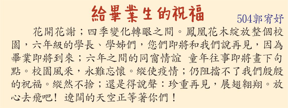 給畢業生的祝福，開新視窗